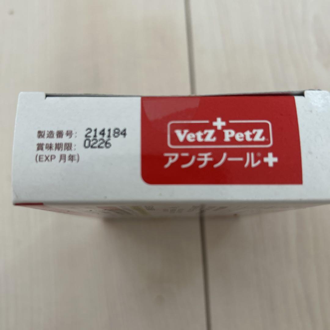 VetZ PetZ アンチノール 90粒