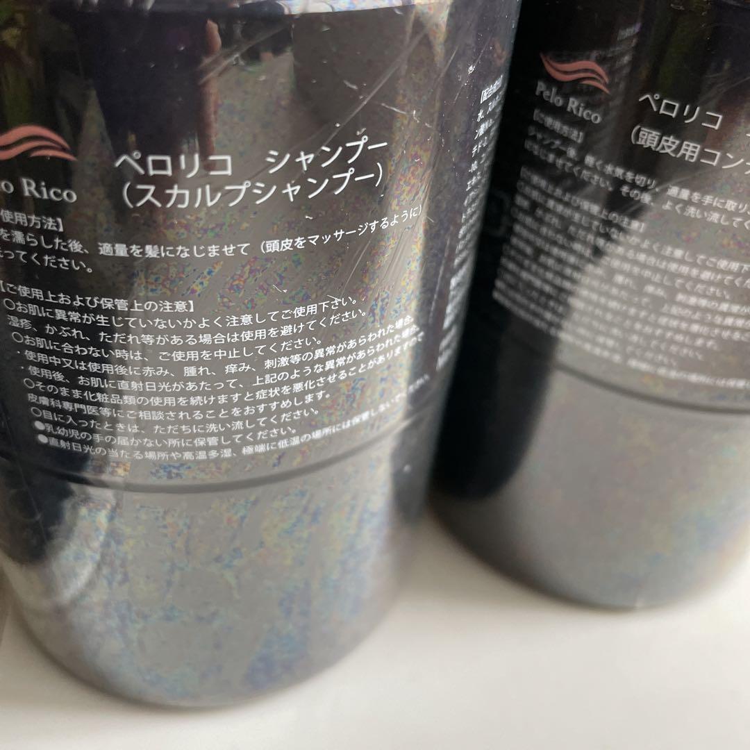 値下げ⭐︎ペロリコシャンプー&コンディショナー　セット