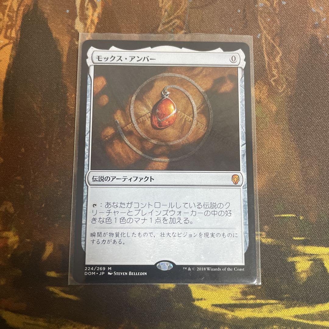 MTG モックス・アンバー 1枚 ② ミントモール / MINT GAMES MTG(東日本橋) / 【DOM】【JPN