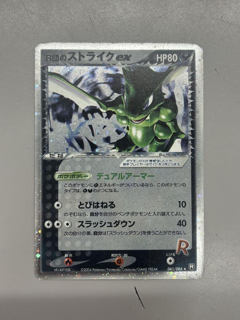 ポケモンカード　R団のストライク　ex R団のストライクex【☆】{061/084}