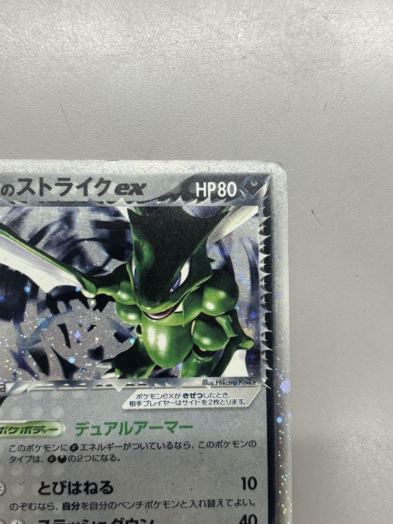 ポケカ　r団のストライクex R団のストライクex(☆){悪}〈061/084〉[P3] – 晴れる屋2