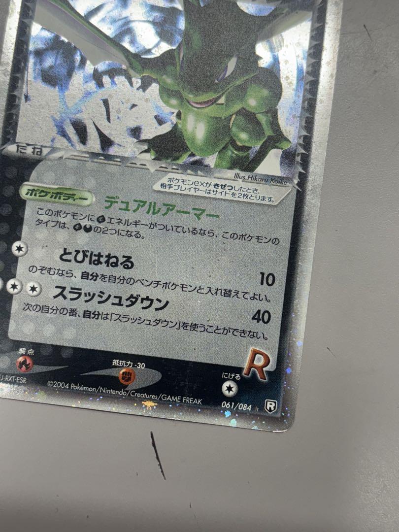 ポケモンカード キラ R団のストライクex 061/084 質Banana】中古 ポケモンカード R団のストライクex 061/084 キラ