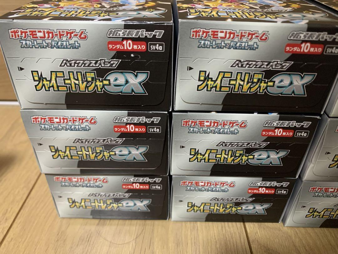 シャイニートレジャーex 9box シャイニートレジャーex 9BOX