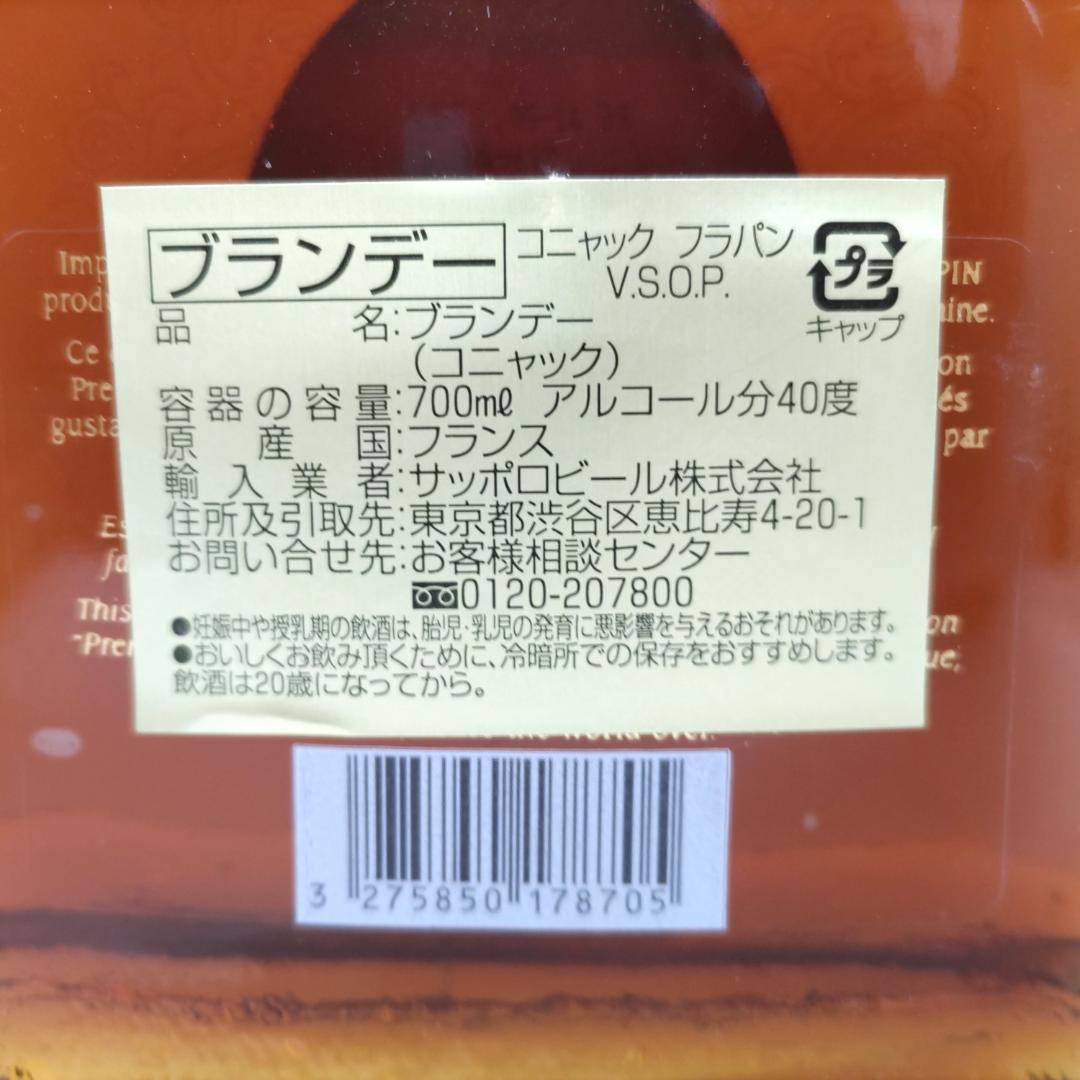 2本セット・コニャック・VSOP・700ｍL（HVP31・FR19）