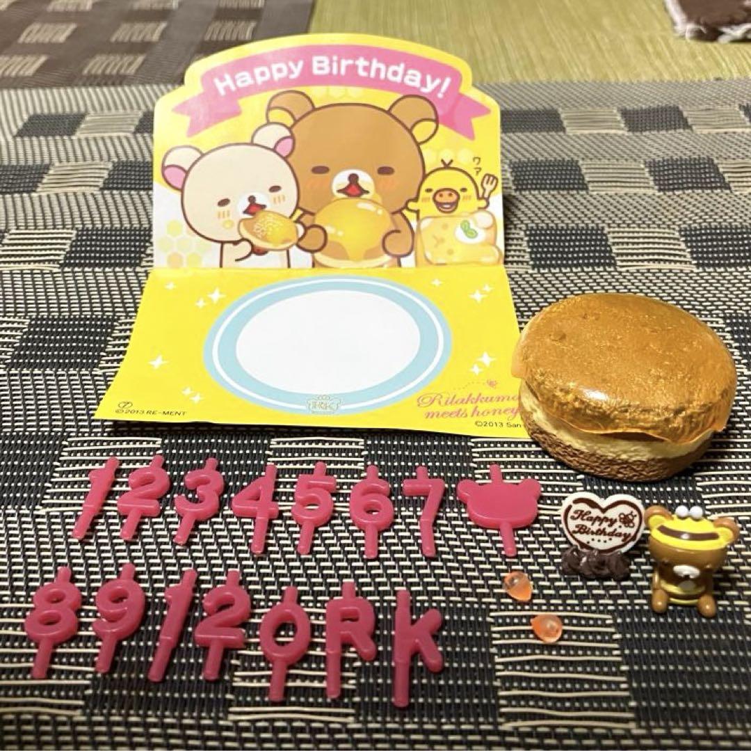 美品】リーメント リラックマ 誕生日ケーキ☆まとめ売り8個(全8 美品】リーメント リラックマ 誕生日ケーキ☆まとめ売り8個(全8