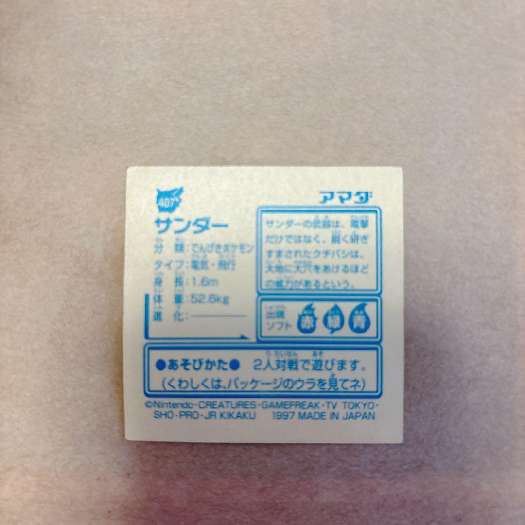アマダ ポケモン 最強シール烈伝 サンダー LV.97 - メルカリ