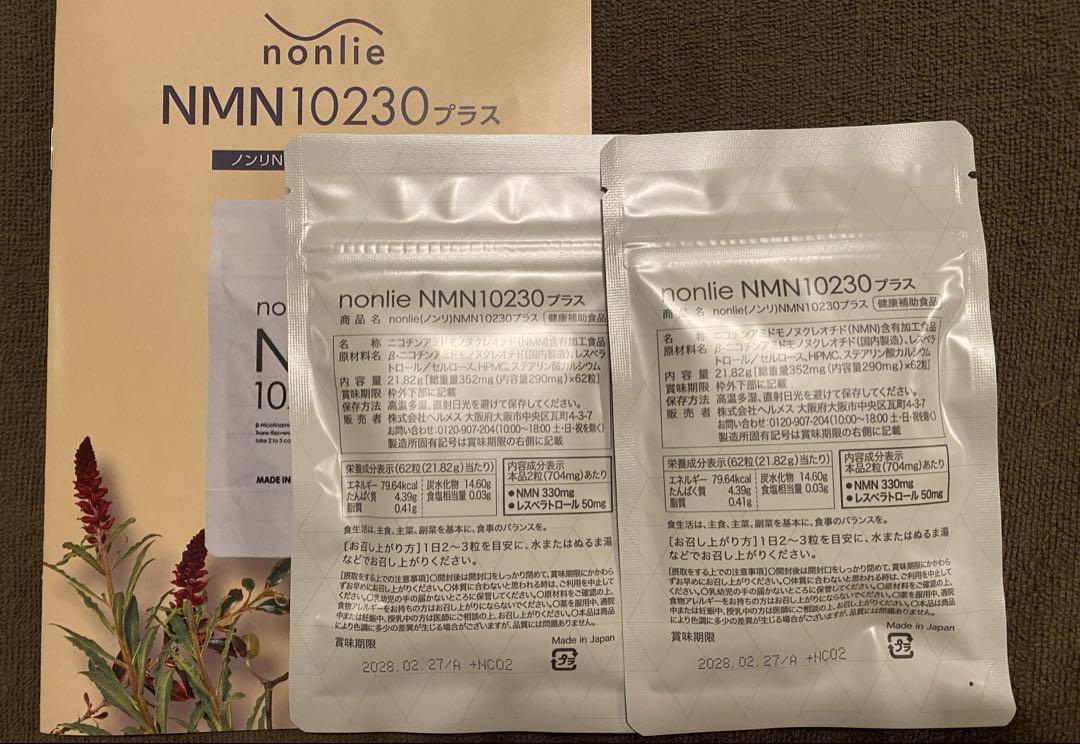 nonlie NMN10230プラス62粒×2袋
