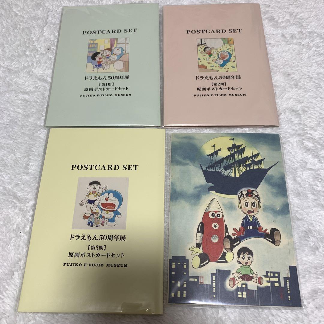ドラえもん50周年展原画ポストカードセット　藤子不二雄ミュージアム限定