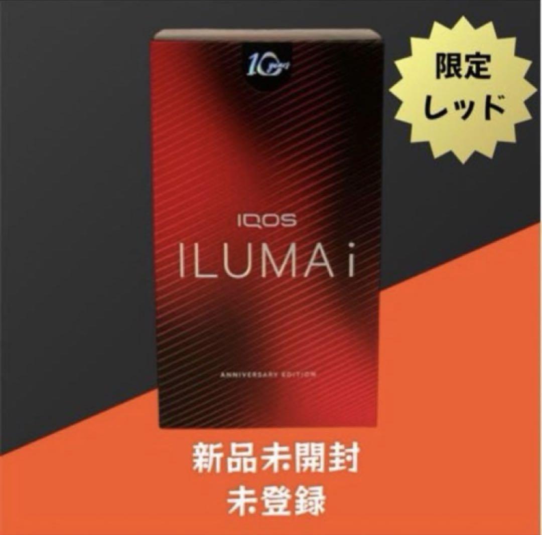 【新品未使用】IQOSイルマ10周年記念モデル　レッド