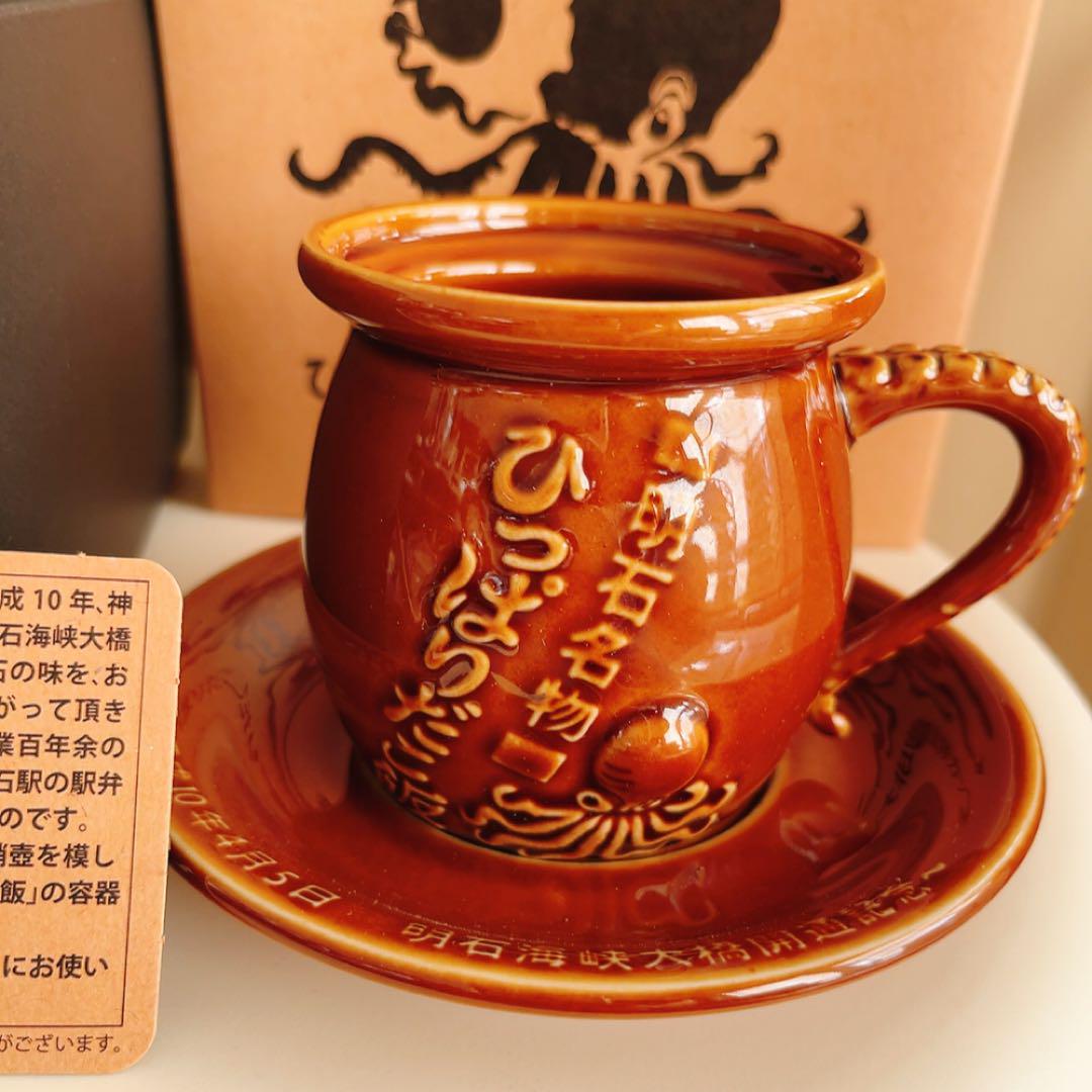 淡路屋ひっぱりだこ陶器コーヒーカップとソーサー