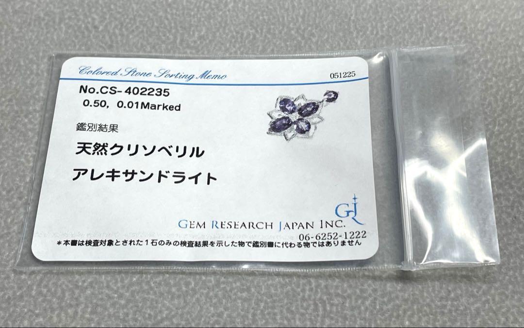 JF325☆高級 アレキサンドライト0.5ct ダイヤ プラチナ ヘッド