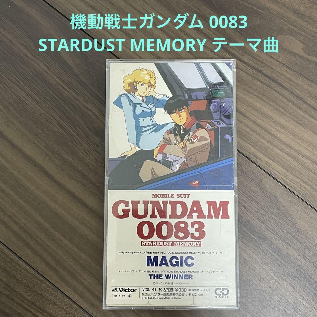 機動戦士ガンダム0083 スターダスト・メモリー~マジック 松原みき 機動戦士ガンダム0083 スターダスト・メモリー~マジック 松原みき