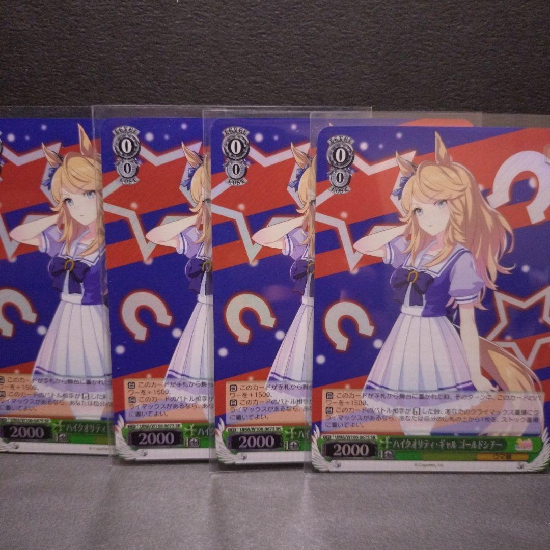ヴァイスシュヴァルツ SR 4枚セット ハイクオリティ・ギャル