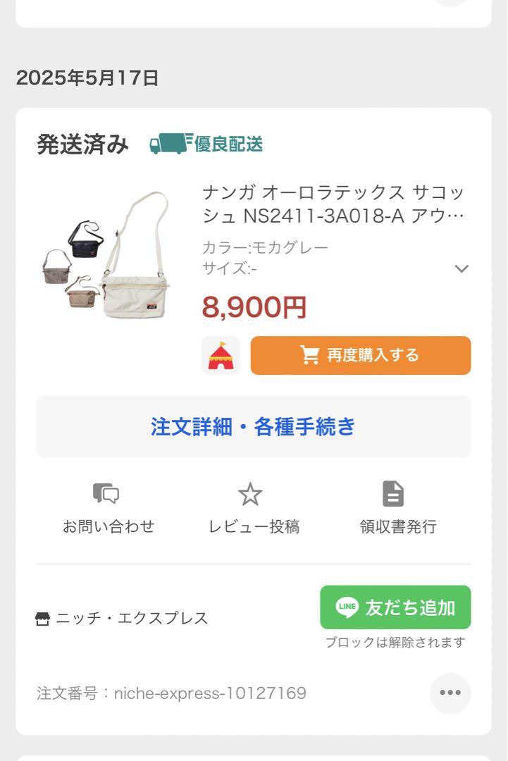 Mさま専用　NANGA オーロラテックス　サコッシュ　モカグレー