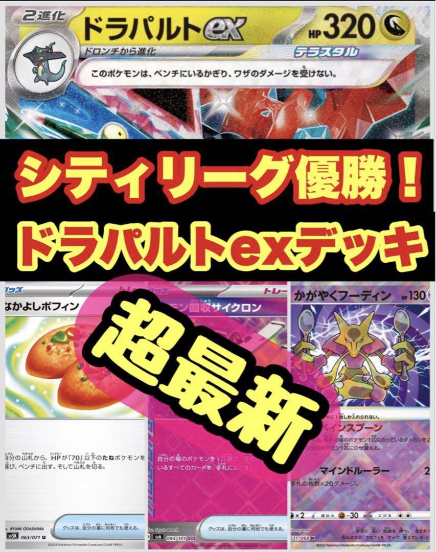ドラパルドexデッキ