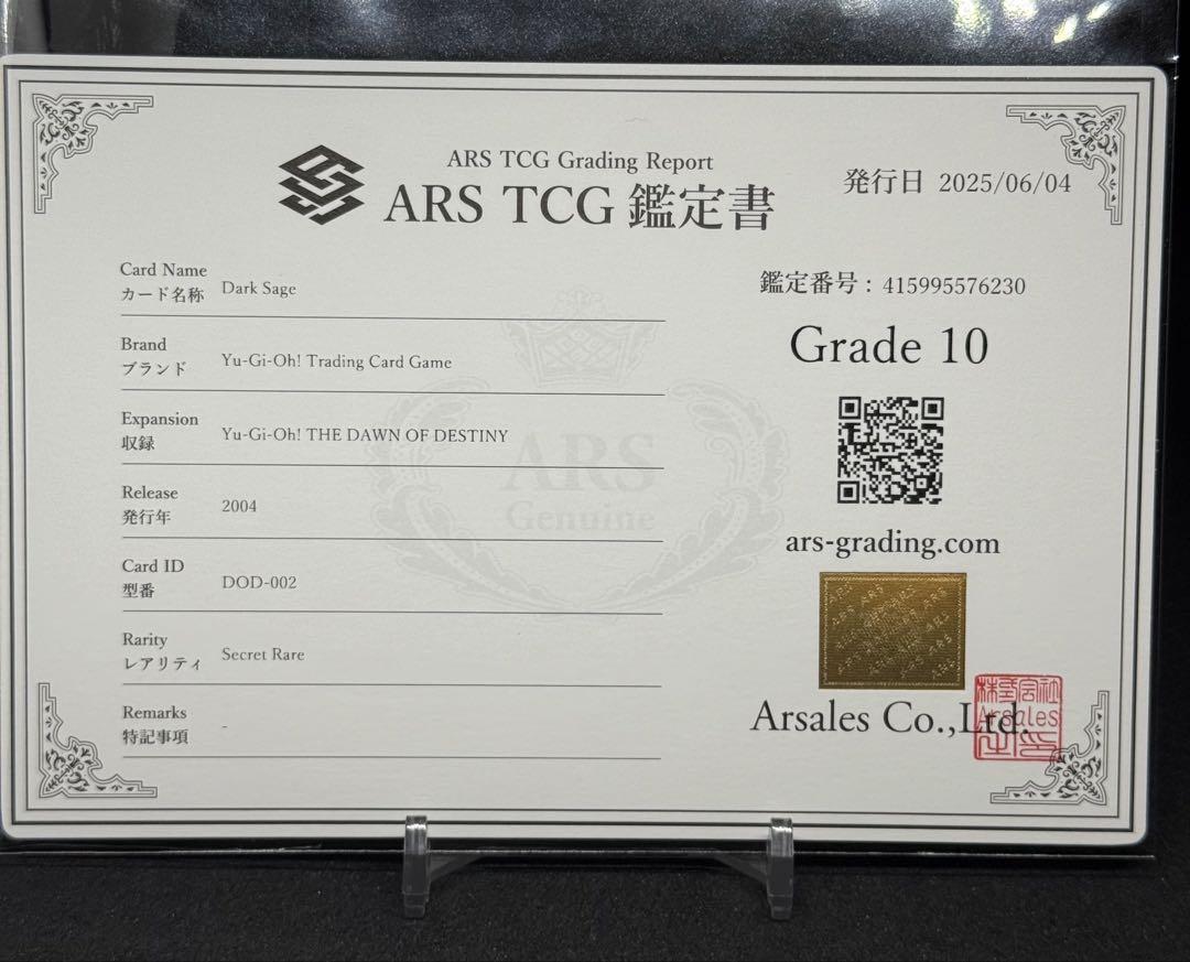 遊戯王 YU-GI-OH黒衣の大賢者 ARS10 鑑定書付 DOD-002 - メルカリ