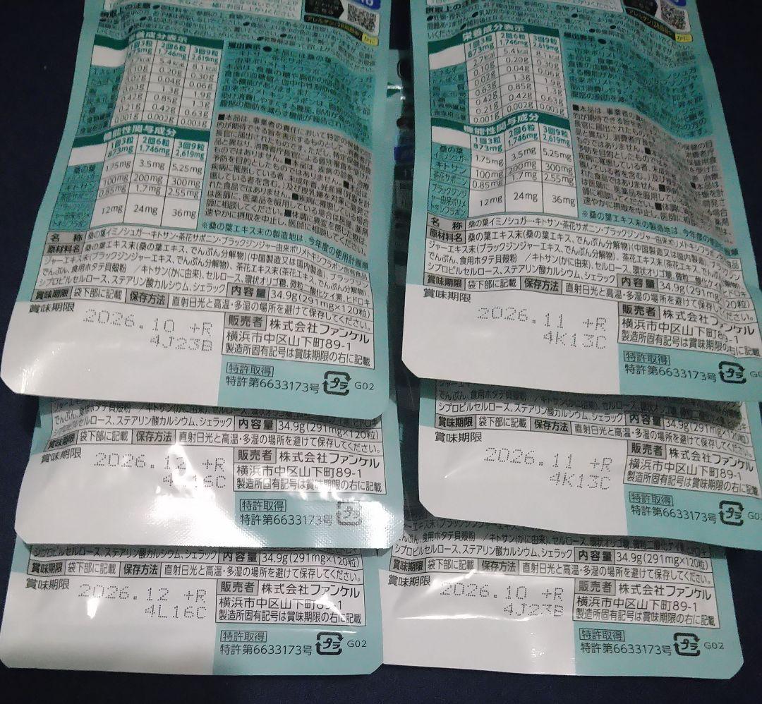 FANCL 大人のカロリミット