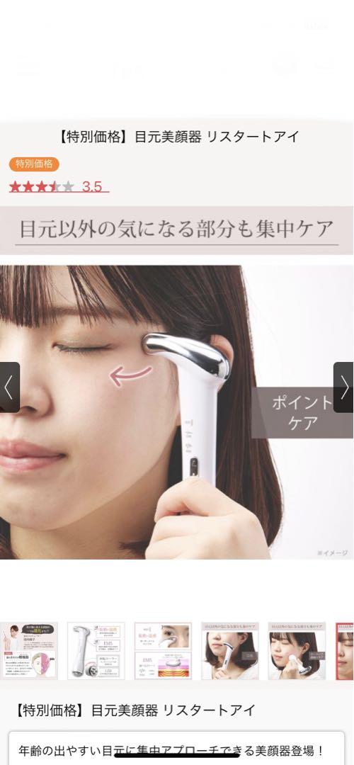 ★ミシェル★再値下げ中〜RESTART EYE 新品未使用❗️