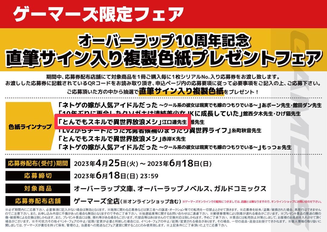 【超希少】江口連先生 直筆サイン とんでもスキルで異世界放浪メシ 当選通知書付属 超希少】江口連先生 直筆サイン とんでもスキルで異世界放浪メシ