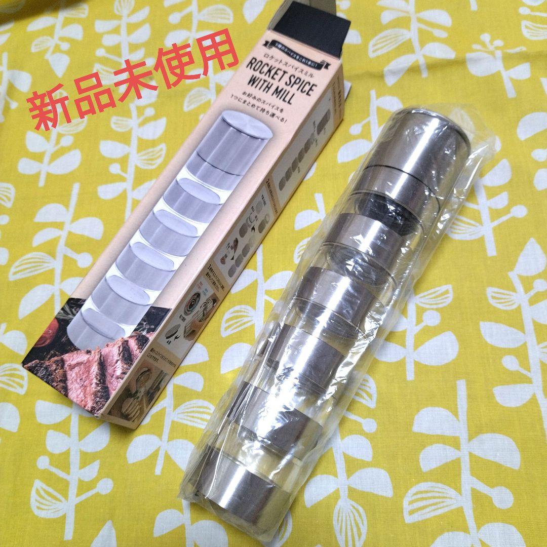 ROCKET SPICE WITH MILL 新品未使用 ロケットスパイスミル