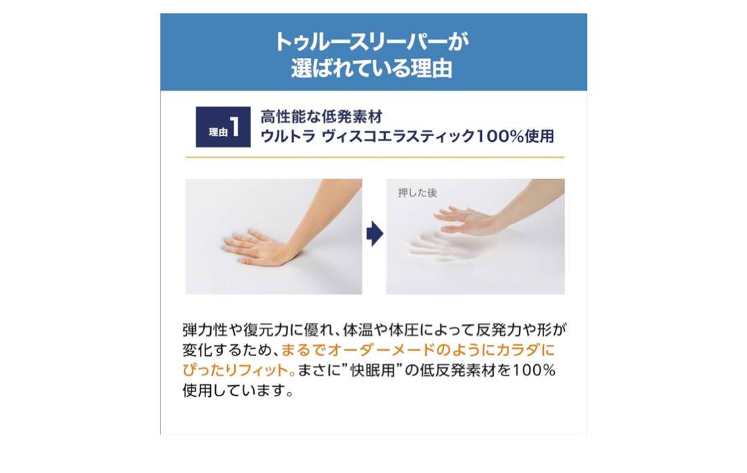 トゥルースリーパー マットレストッパー