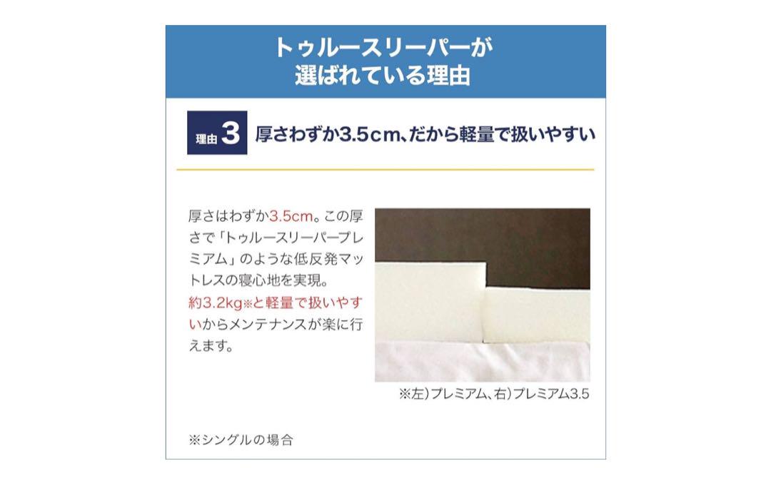 トゥルースリーパー マットレストッパー