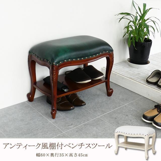 アンティーク風 棚付ベンチスツール ホワイト(WH)