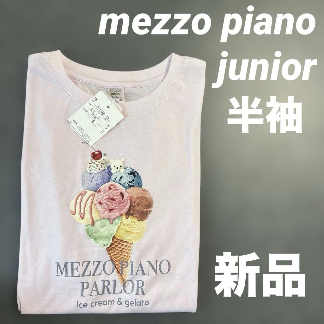 mezzo piano メゾピアノ　アイスクリーム Tシャツ L GOOD PRICE】よくばりアイスクリームTシャツ(S(140) ライト