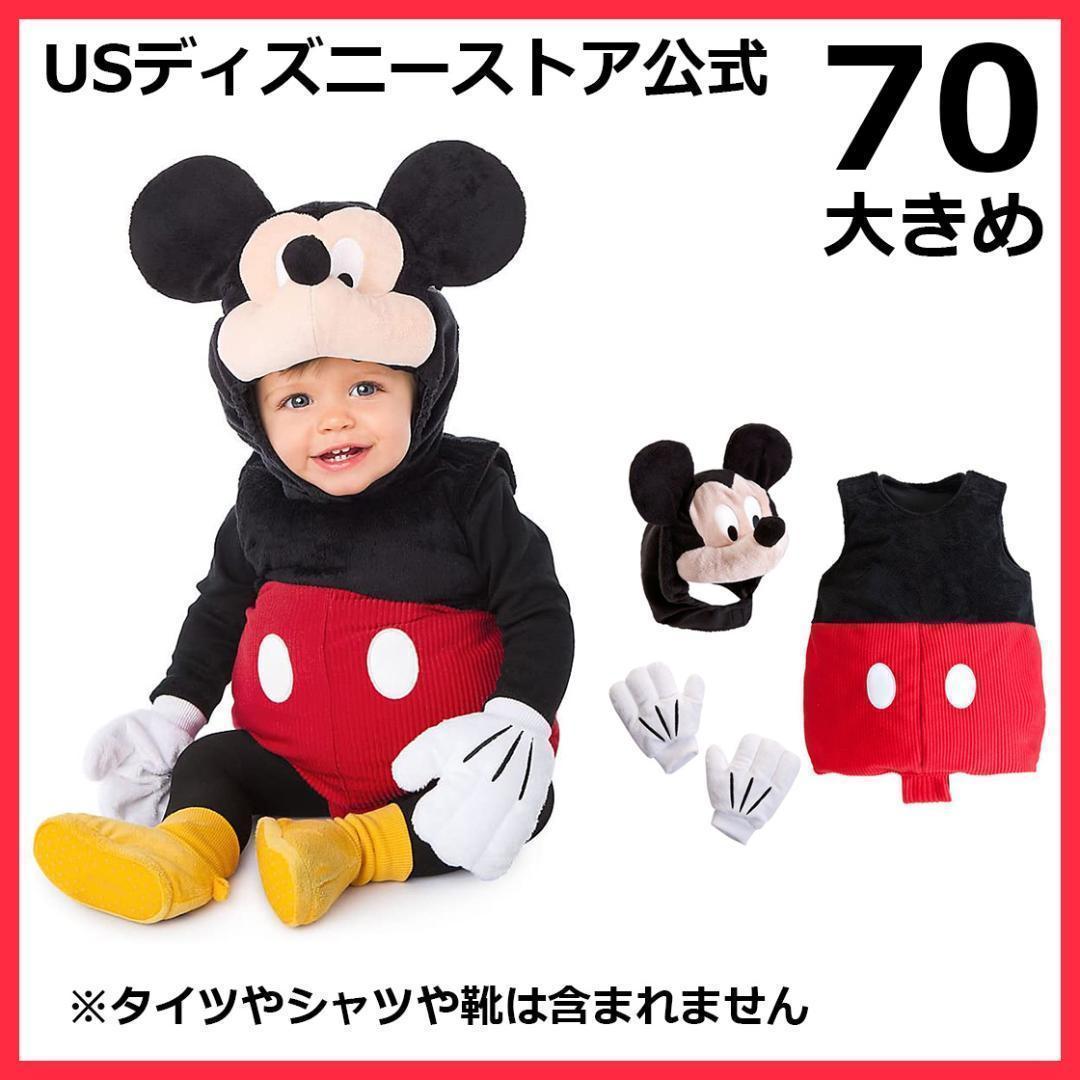 大きめ70 新品 ミッキー 着ぐるみ コスチューム USディズニー　寒い日に！