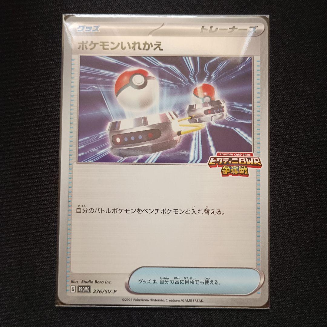 【極美品】ポケモンカードゲーム　ビクティニ争奪戦　プロモ 極美品】ポケモンカードゲーム ビクティニ争奪戦 プロモ 288/SV