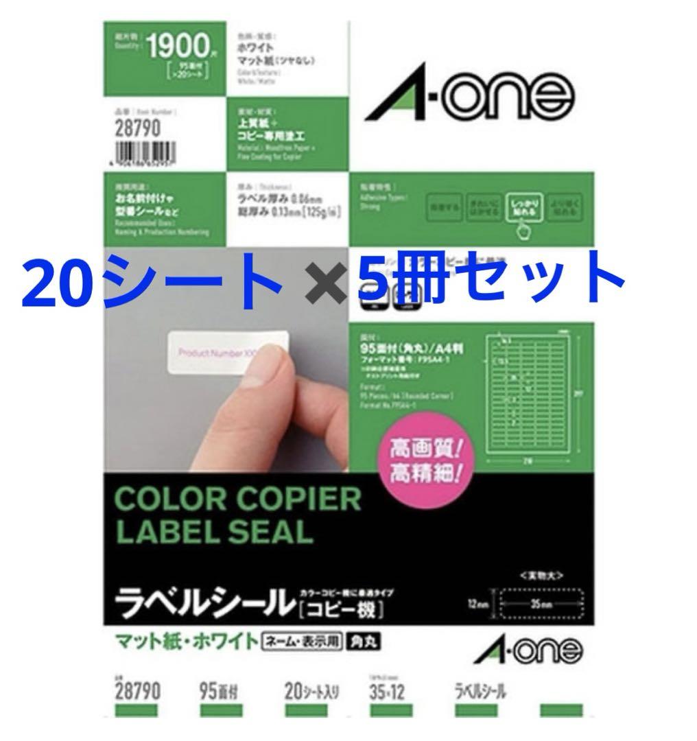 早い者勝ち★エーワン ラベルシール 28790 A4 95面 20枚5冊セット