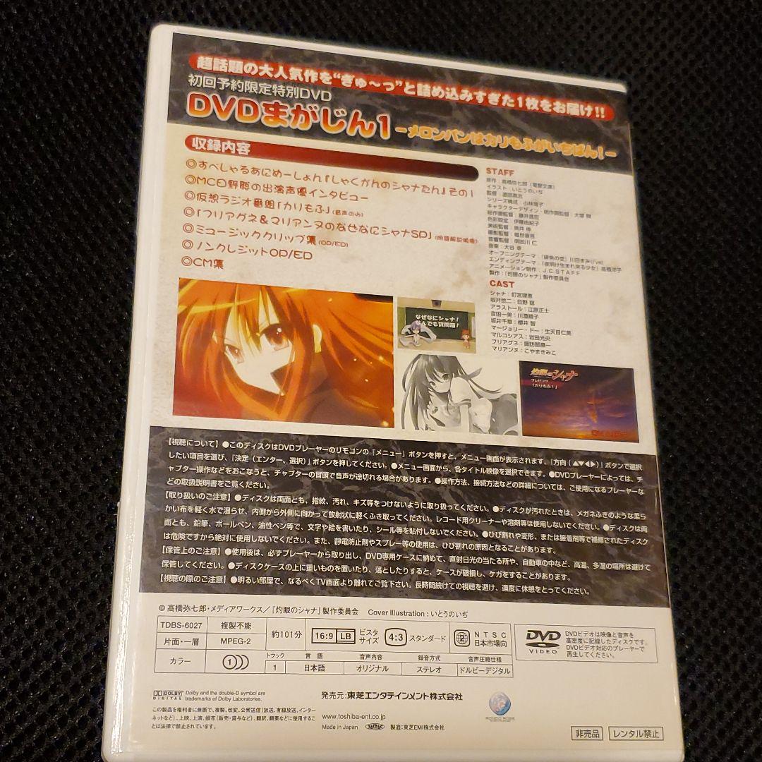 メルカリ 灼眼のシャナ Dvdマガジン1 メロンパンはカリもふがいちばん アニメ 500 中古や未使用のフリマ メルカリ 灼眼のシャナ Dvdマガジン1 メロンパンはカリもふがいちばん アニメ 500 中古や未使用のフリマ