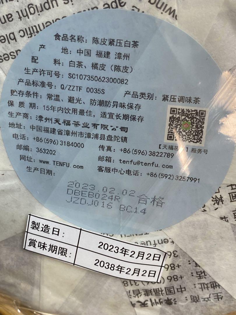 中国茶 白茶　357g 一つ