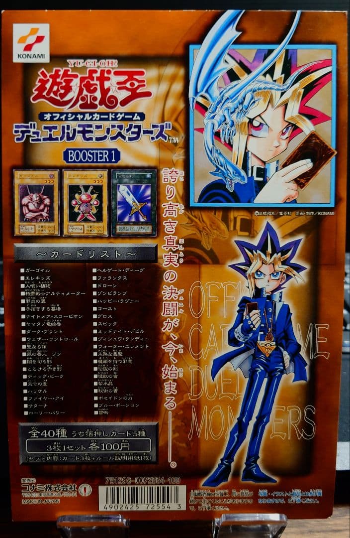【非売品】遊戯王 デュエルモンスターズ BOOSTER 1 台紙 カードダス 非売品 KONAMI 遊戯王 初期 カードダス booster 1ブースター台紙