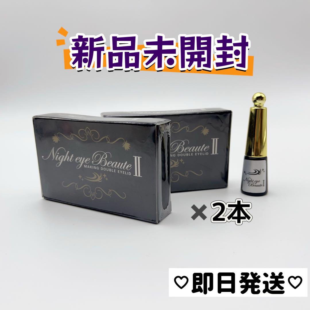 ナイトアイボーテII StreeTrend 二重メイク 3ml-2本メイク道具・化粧小物