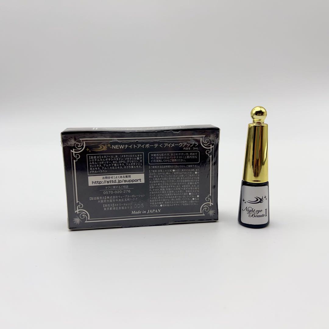 ナイトアイボーテII StreeTrend 二重メイク 3ml-2本