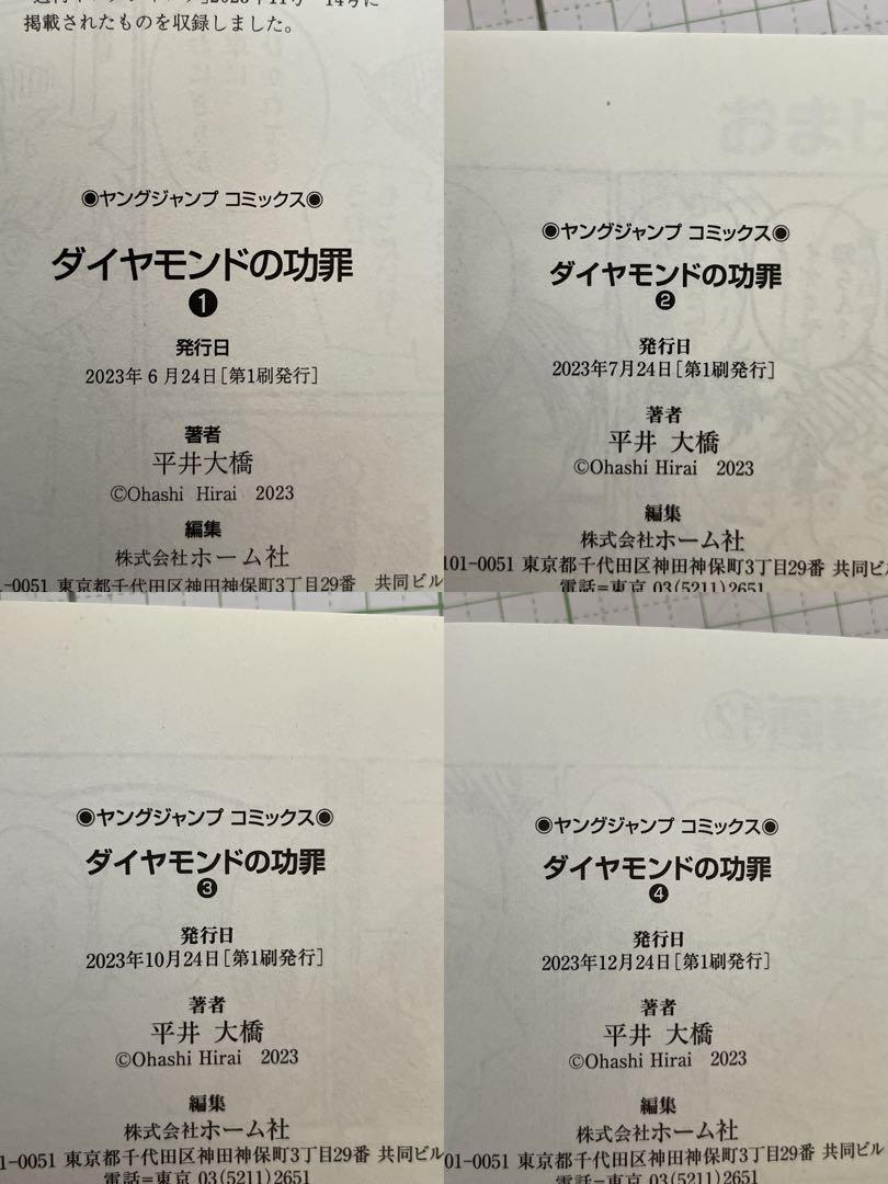 全巻初版帯付き】ダイヤモンドの功罪 全巻セット（1〜7巻