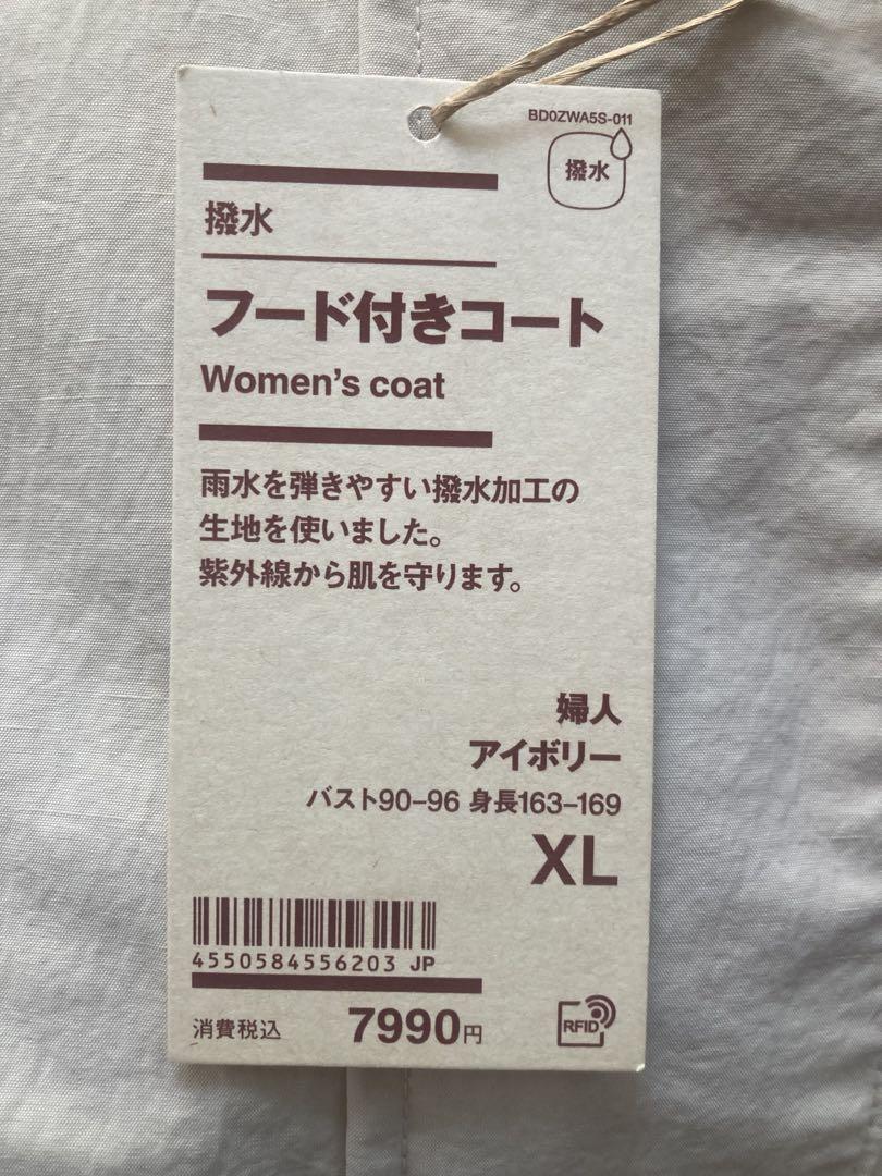 無印良品　撥水フード付きコート