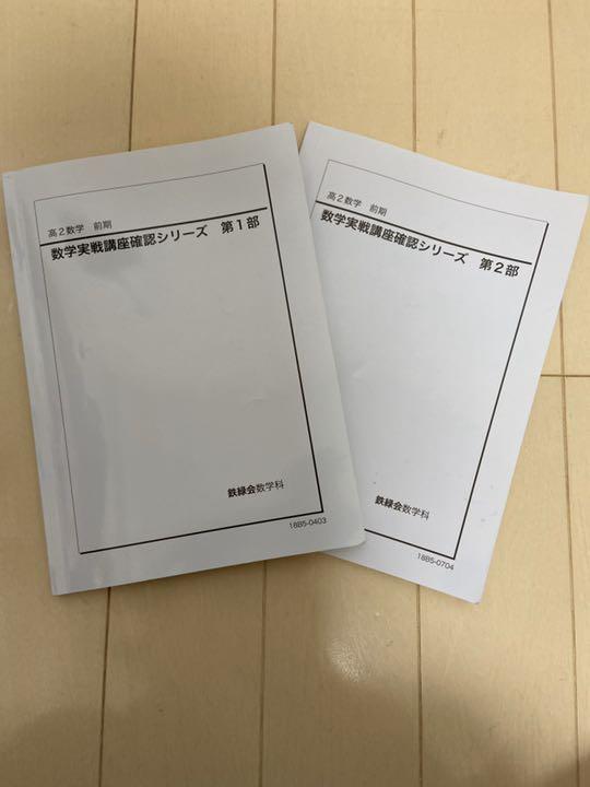 【新品・未使用】鉄緑会入試数学確認シリーズ（文系） 鉄緑会 入試数学確認シリーズ 文系数学 - メルカリ