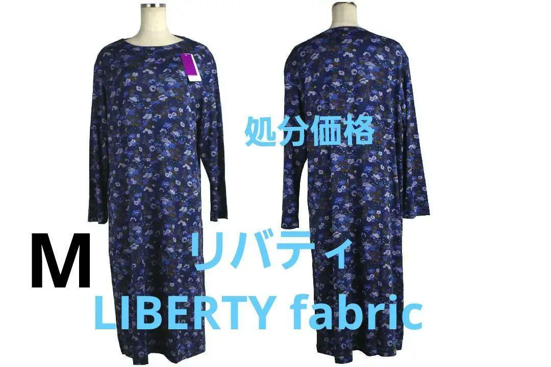 【処分価格新品】リバティ LIBERTY 　ナイティ・ルームウエア（M)