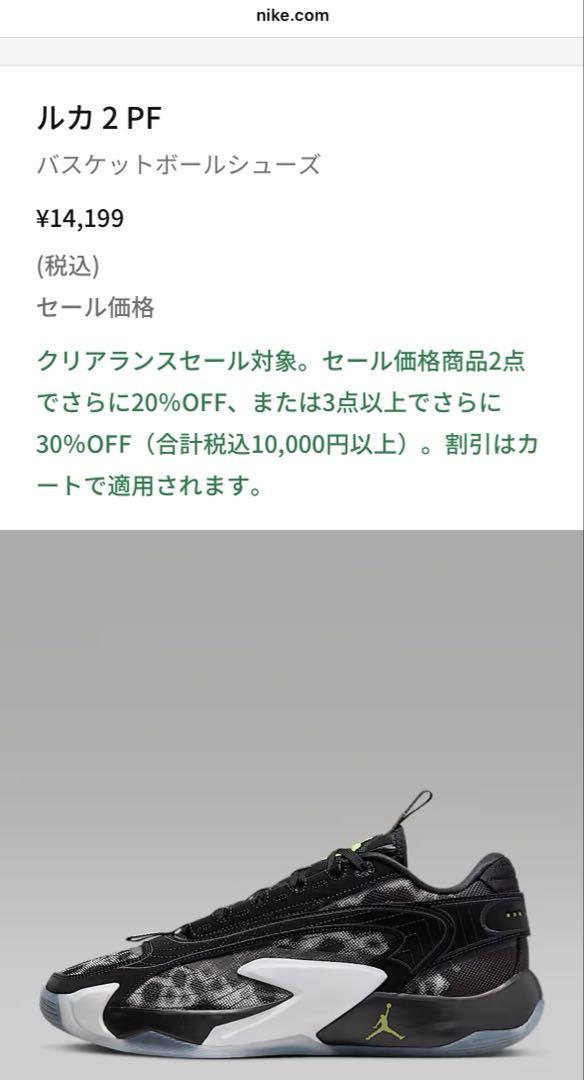 【最終価格】ジョーダン Jordan Luka 2 ルカ 2 PF NIKE