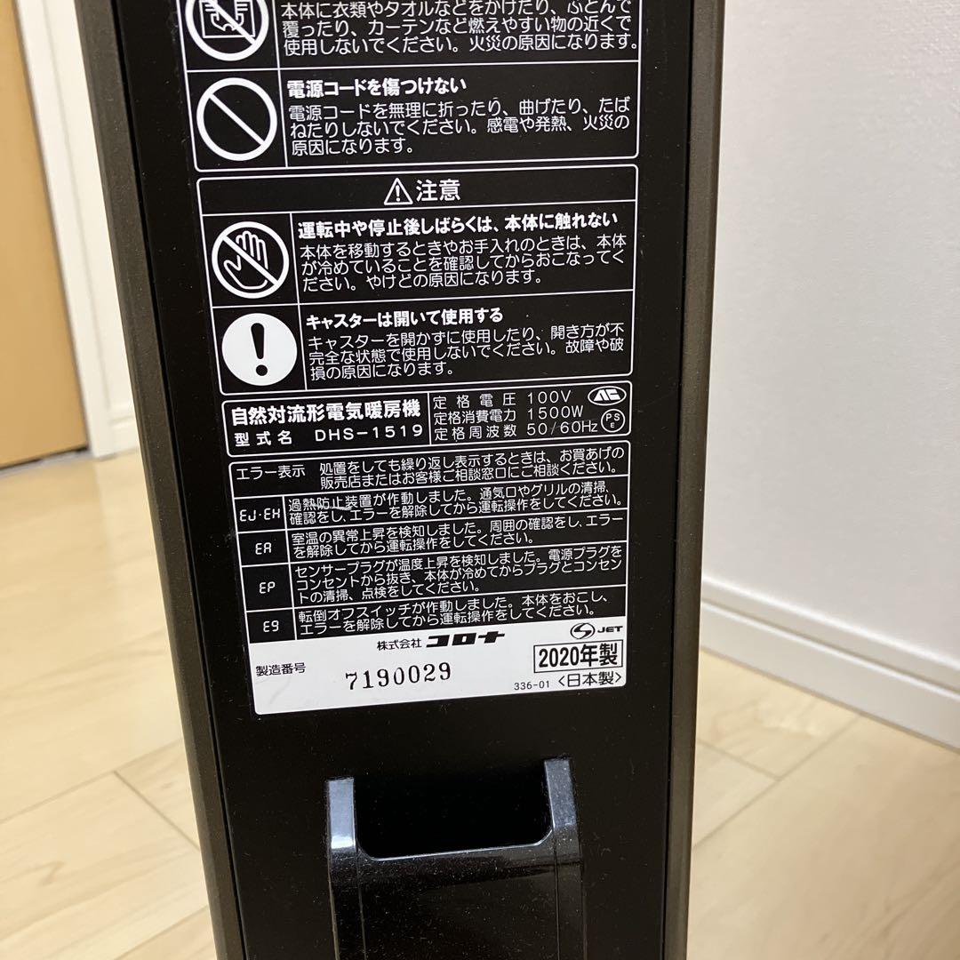 CORONA　ノイルヒート　DHS-1519　2020年製