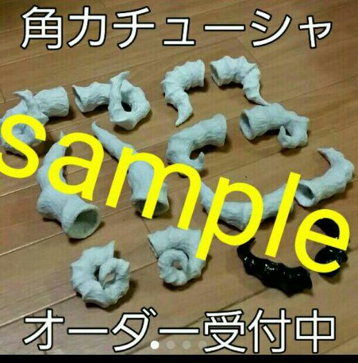 直営店に限定 受け付け中 オーダー ツノカチューシャ ヘアバンド カチューシャ Cohfh Org