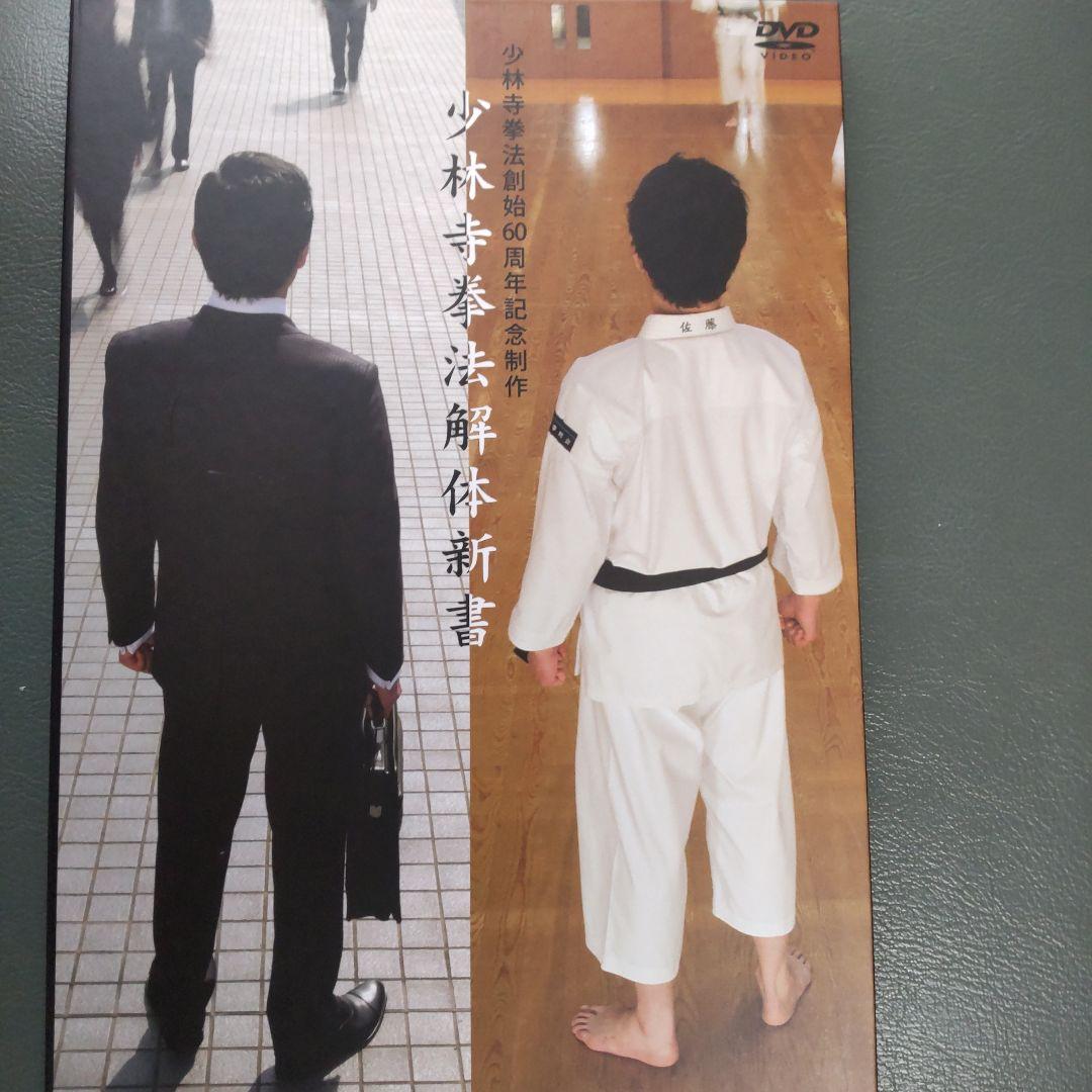 少林寺拳法のDVD - メルカリ