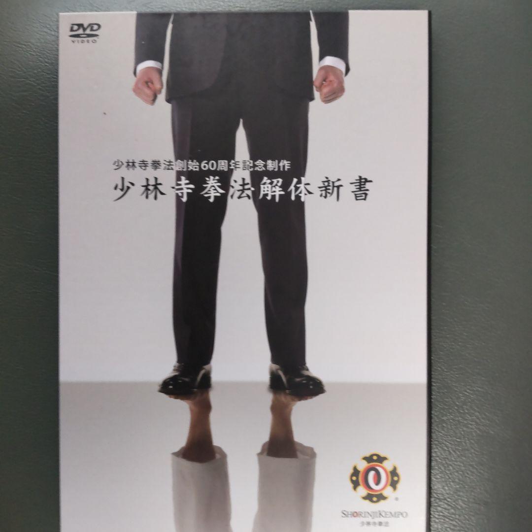 少林寺拳法のDVD - メルカリ