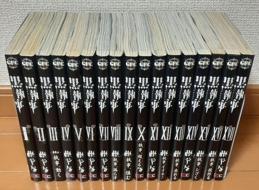 黒執事 全巻セット 1〜34巻