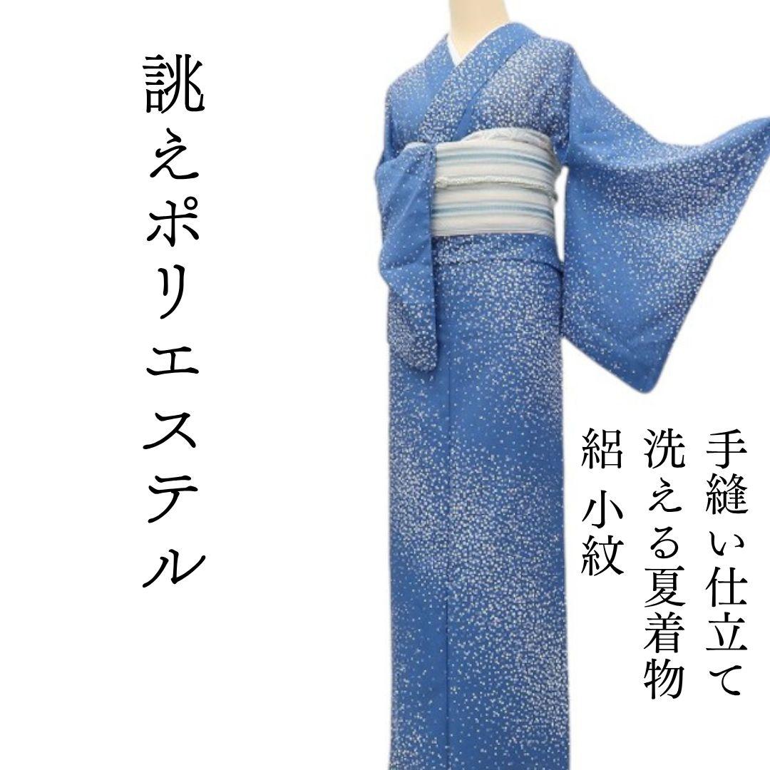 美品 洗える夏着物 誂えポリエステル 居敷当て付き 絽 小紋 着物 A2285 m1622＊洗える夏着物 絽 誂えポリエステル 小紋 - メルカリ