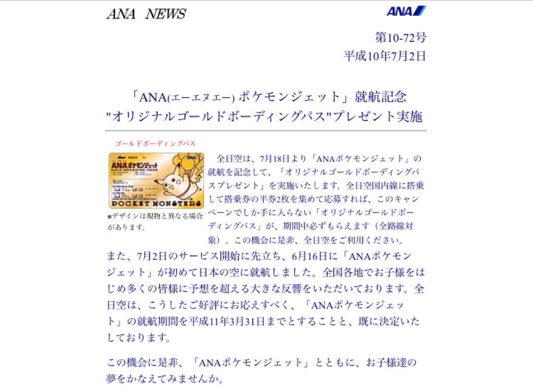 爆アド！ポケモン非売品「未開封」初代ポケカANA就航記念　ロケット団の栄光 爆アド！ポケモン非売品「未開封」初代ポケカANA就航記念