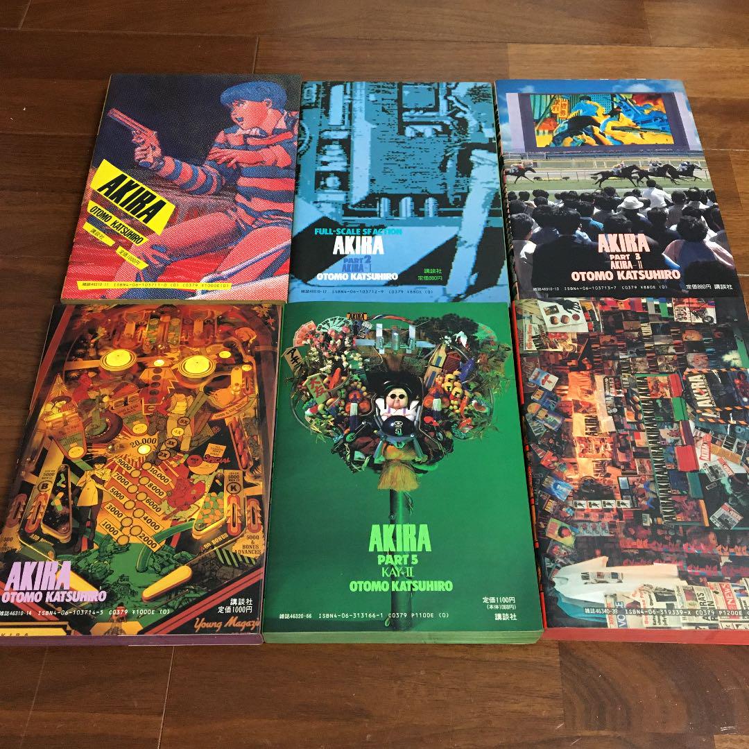 AKIRA アキラ 全6巻 (3.4.5.6巻初版)