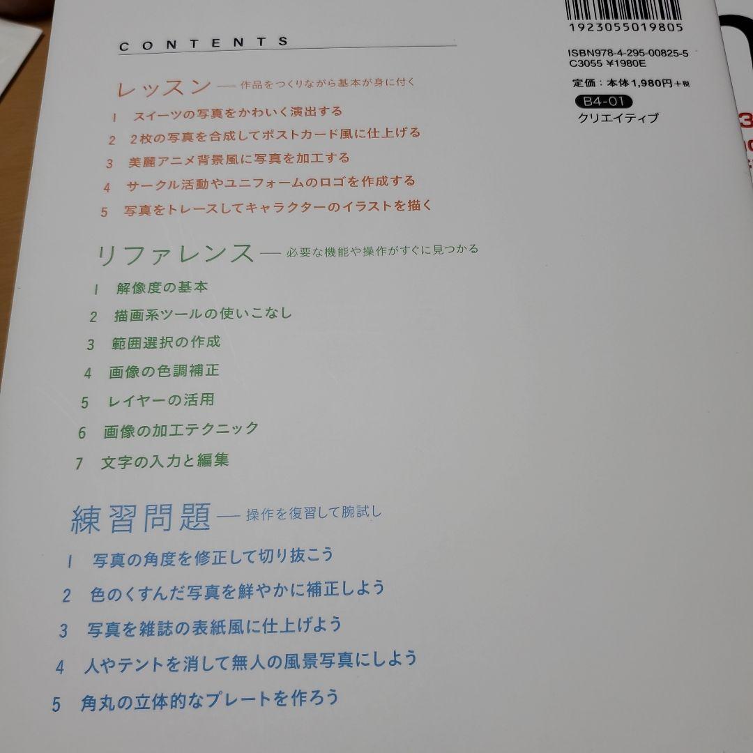 できるクリエイターGIMP 2.10独習ナビ―Windows & macOS対…